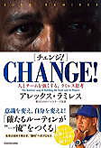 CHANGE!�I�l�ƃ`�[������������A���~���X�v�l
