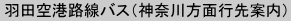 �H�c��`�H���o�X�i�_�ސ���ʍs��ē��j