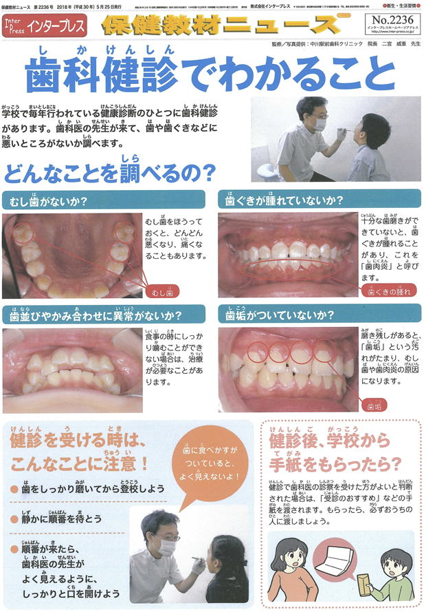 歯科健診