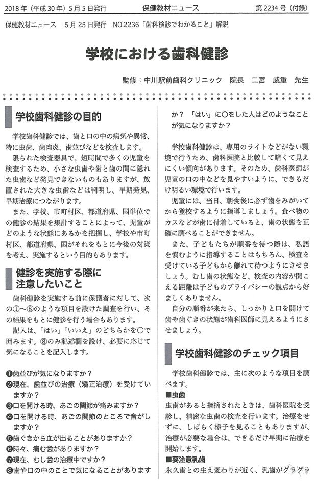 歯科健診解説