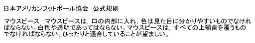 日本前罹患フットボール協会公式規則