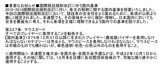日本アイスホッケー連盟の通達
