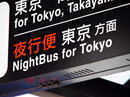 夜行バス
