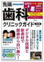 先端歯科クリニックガイド
