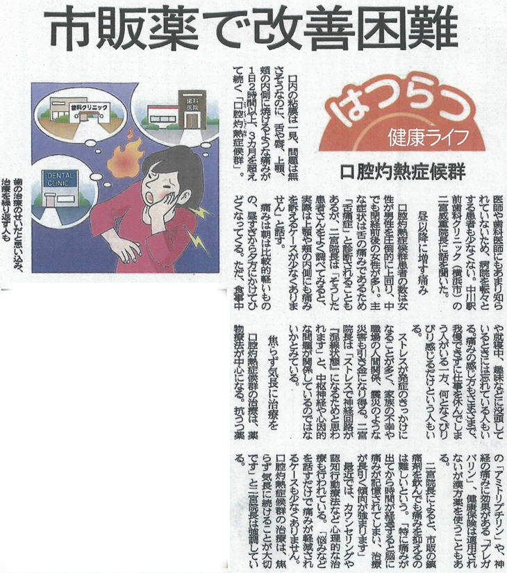 口腔灼熱症候群