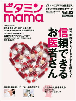 ビタミンママvol.52