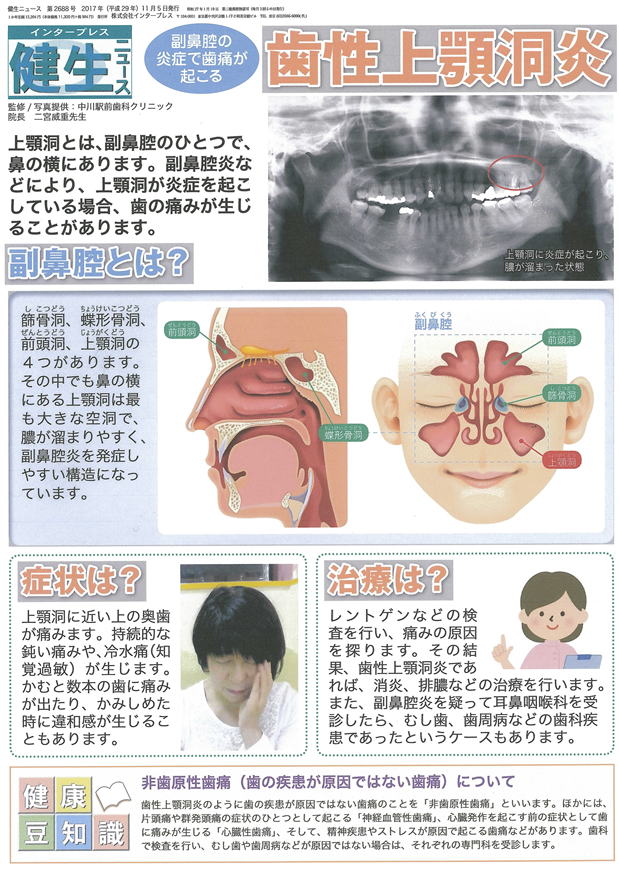 健生ニュース