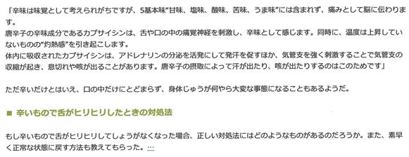 辛いもので舌ヒリヒリへの対処法２