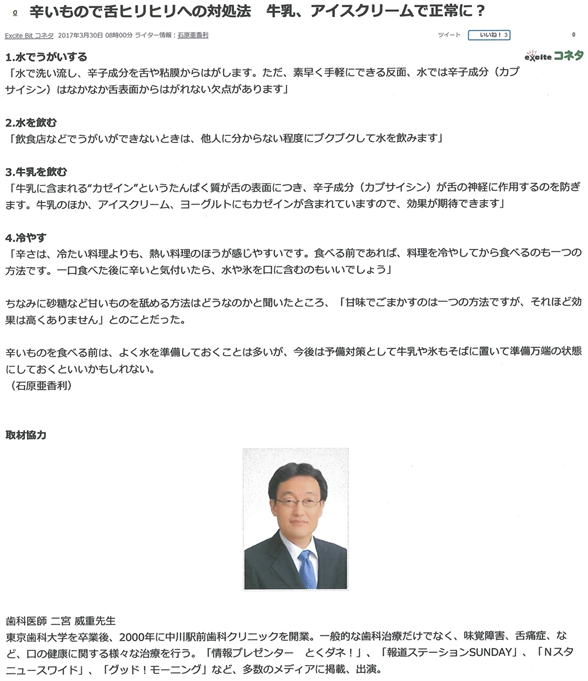 辛いもので舌ヒリヒリへの対処法３