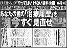 週刊ポスト記事