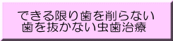 虫歯治療