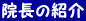 �@���̏Љ�