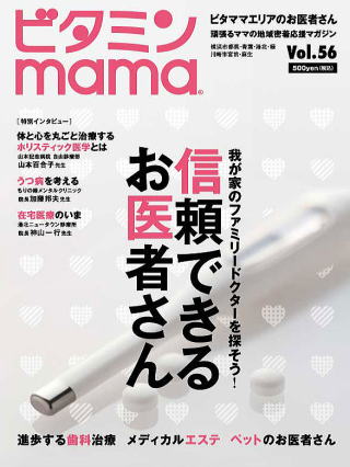 ビタミンママ(表紙)
