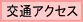 ��ʃA�N�Z�X