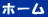 �z�[��