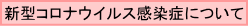 �V�^�R���i�E�C���X�����ǂɂ���