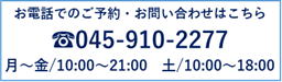 �d�b�ԍ�045-910-2277