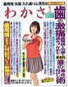 わかさ