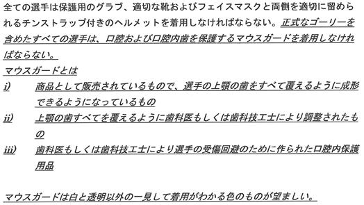 日本ラクロス協会の男子競技ルール変更