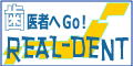 ���Ȉ�@���R�~����REAL-DENT